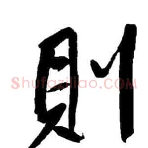 则