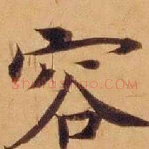容