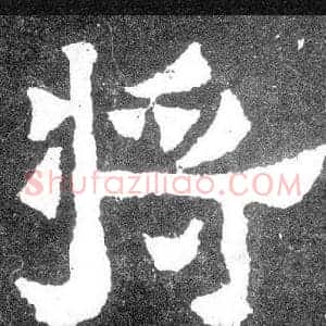 将