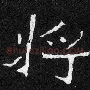 將