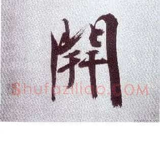 開