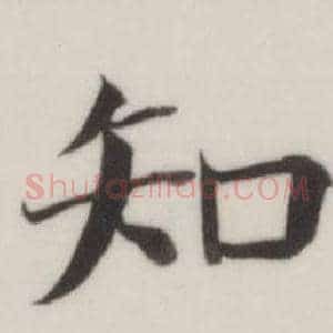 知