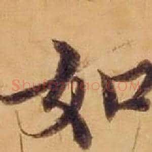 如