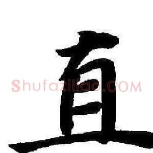 直