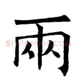 两