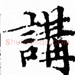 講