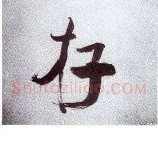 存