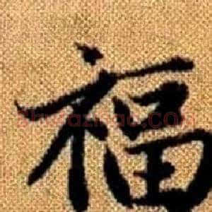 福