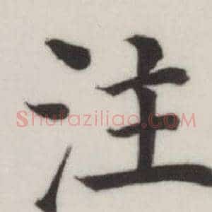 注