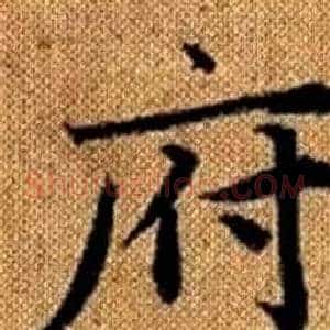府
