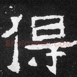 得