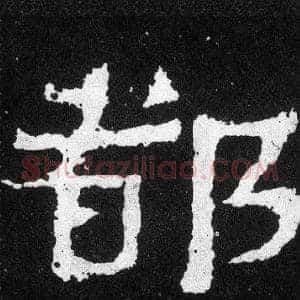 都
