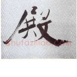 殿