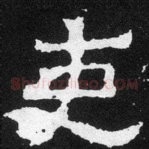 吏