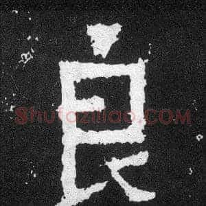 良