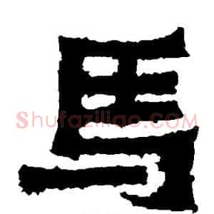 马