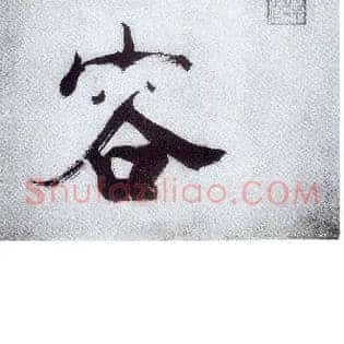 容