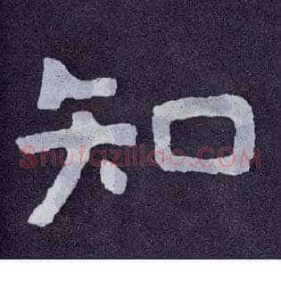 知