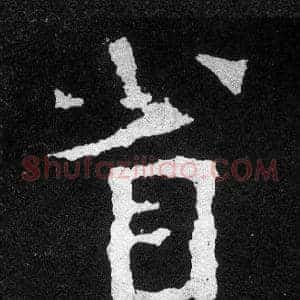 省