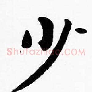 少