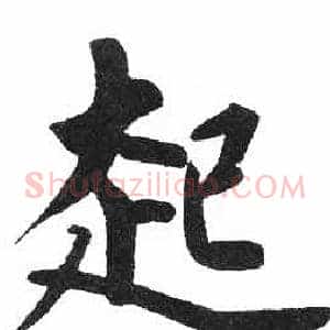 起