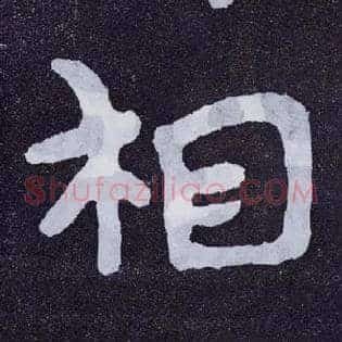 相