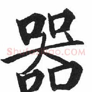 器