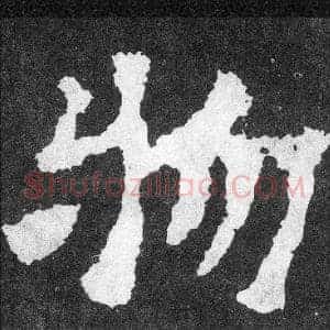 物