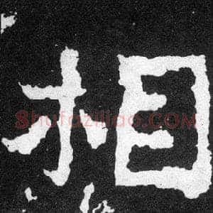 相