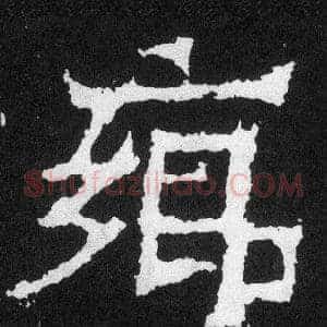 鄉