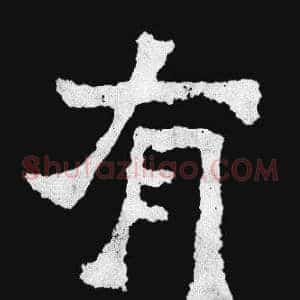 有