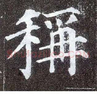 称