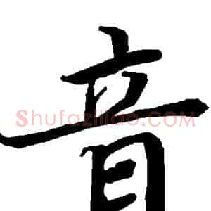 音
