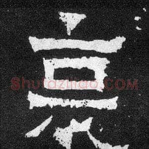 哀