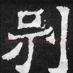 別