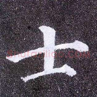 士