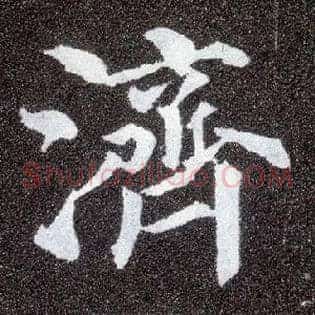 济