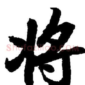 将