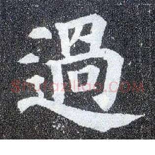 過