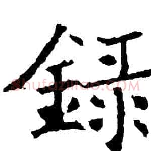 録