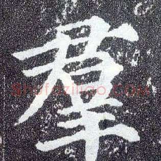 群