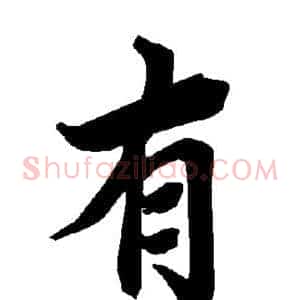 有