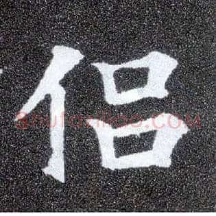侣