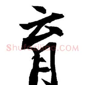 育
