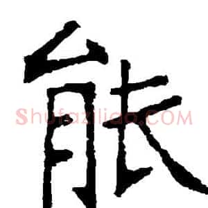 能