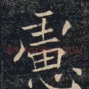 慮