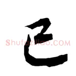 已