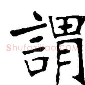 谓