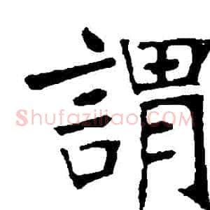謂