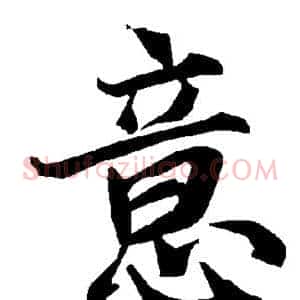 意